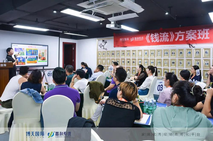 《钱流》方案班课程在博天国际深圳总部震撼召开！